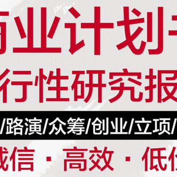 拓金投资咨询项目可研报告,上海浦东代写项目可行性研究报告内容